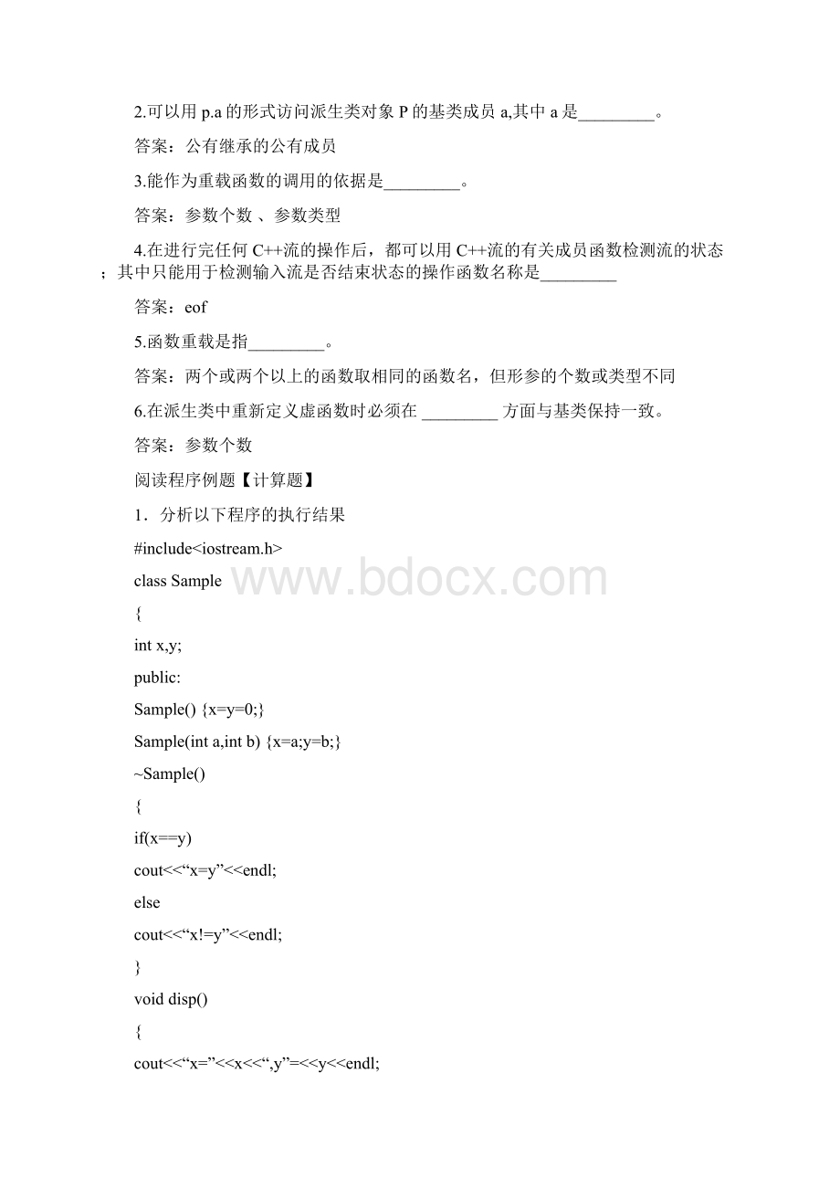 面向对象程序设计期末复习题及答案1.docx_第2页