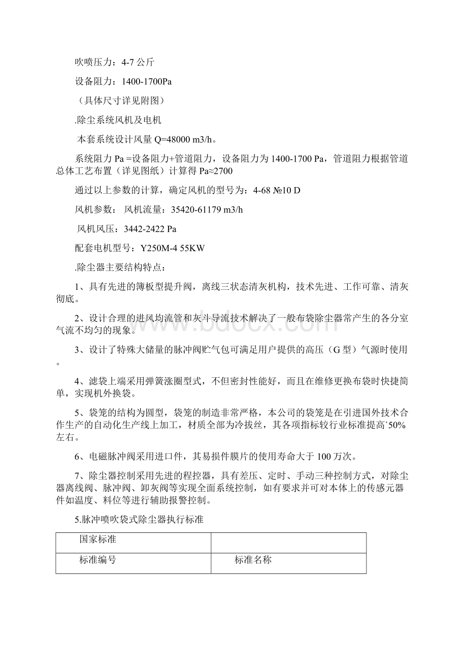 打磨抛光车间粉尘治理设计方案Word格式.docx_第3页