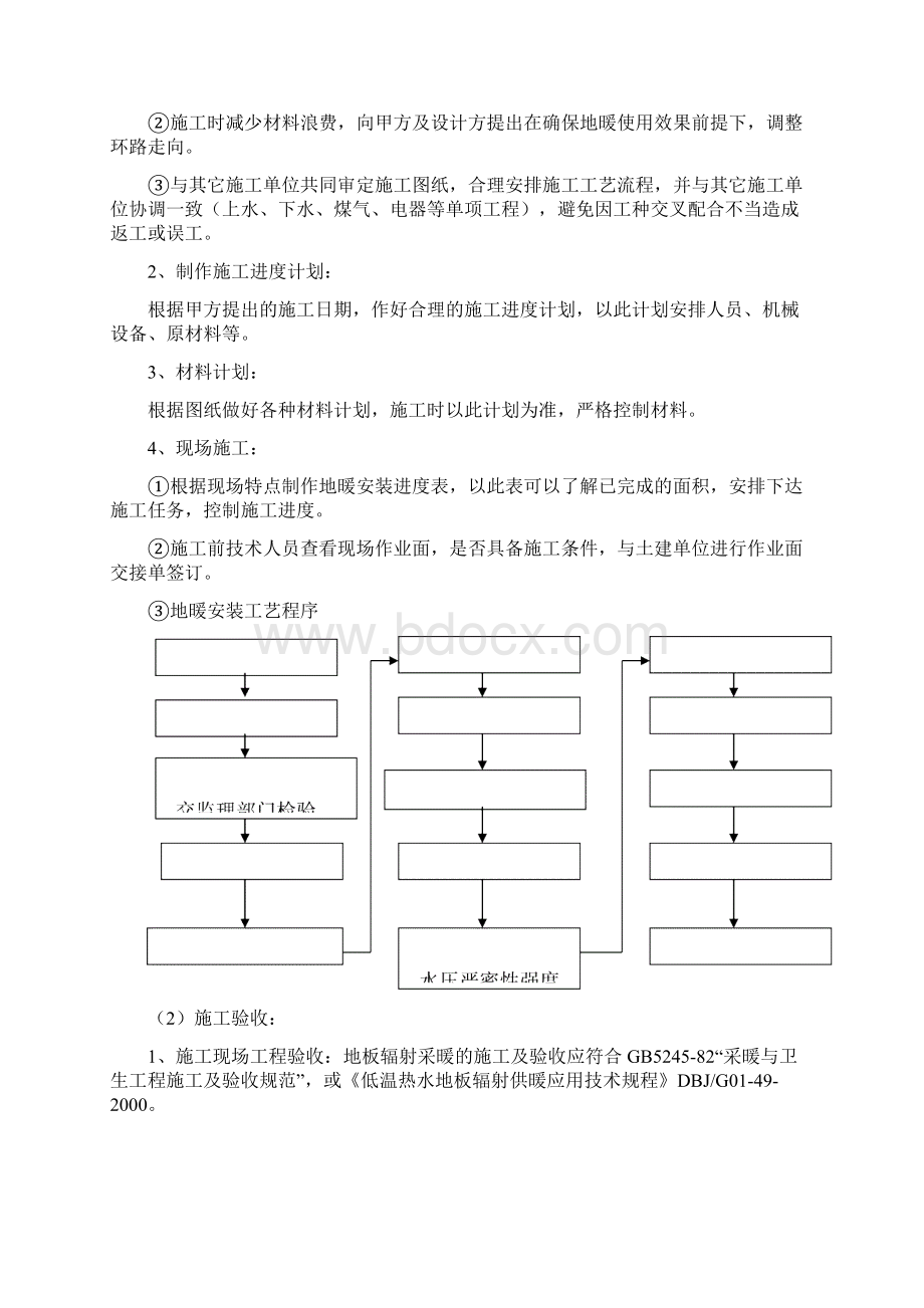 地暖施工组织设计Word文档格式.docx_第2页