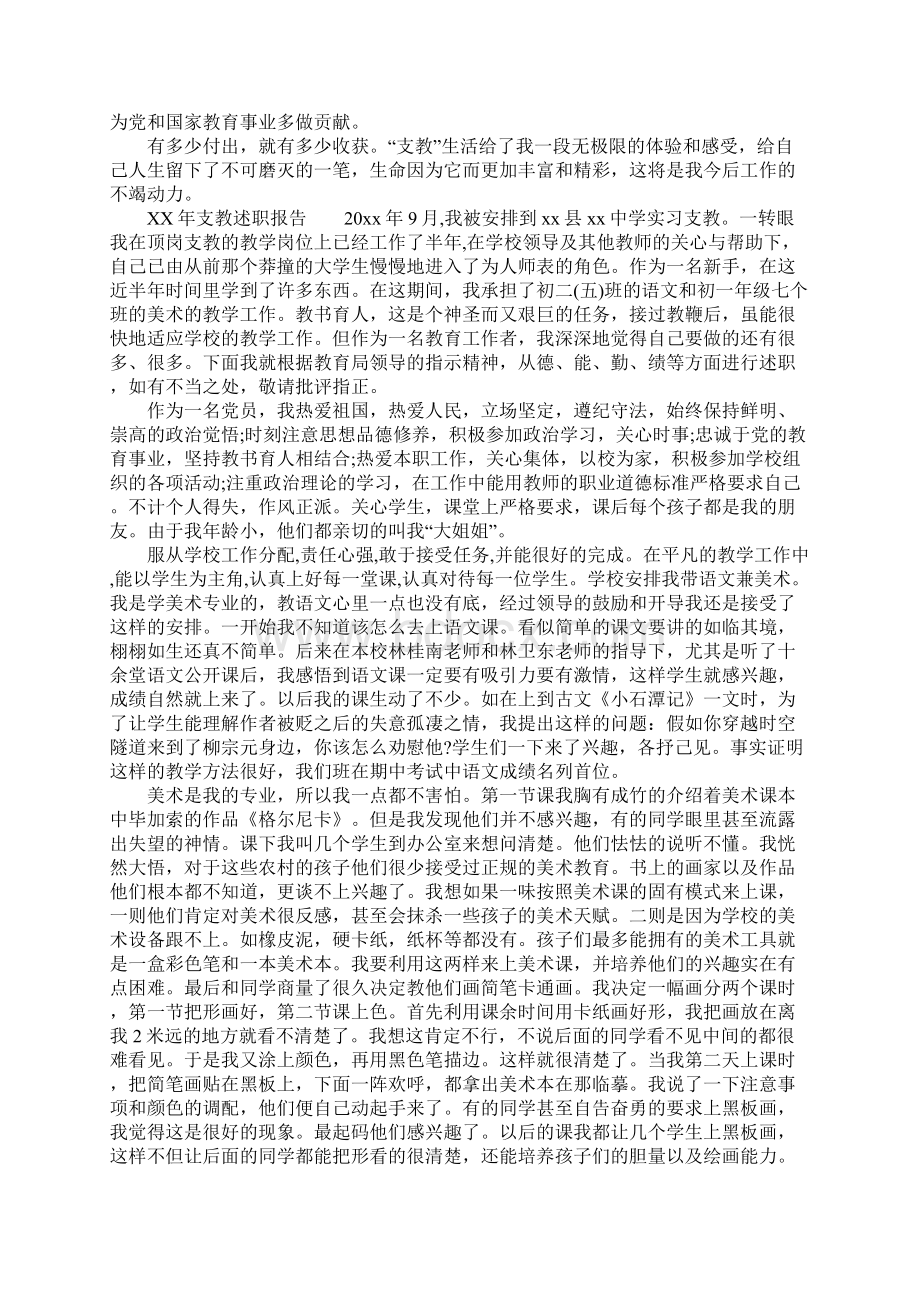 XX年支教述职报告.docx_第2页