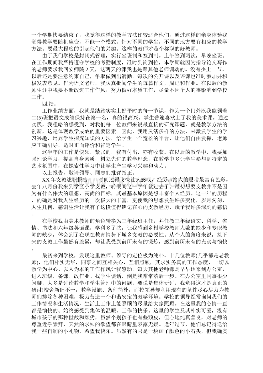 XX年支教述职报告.docx_第3页