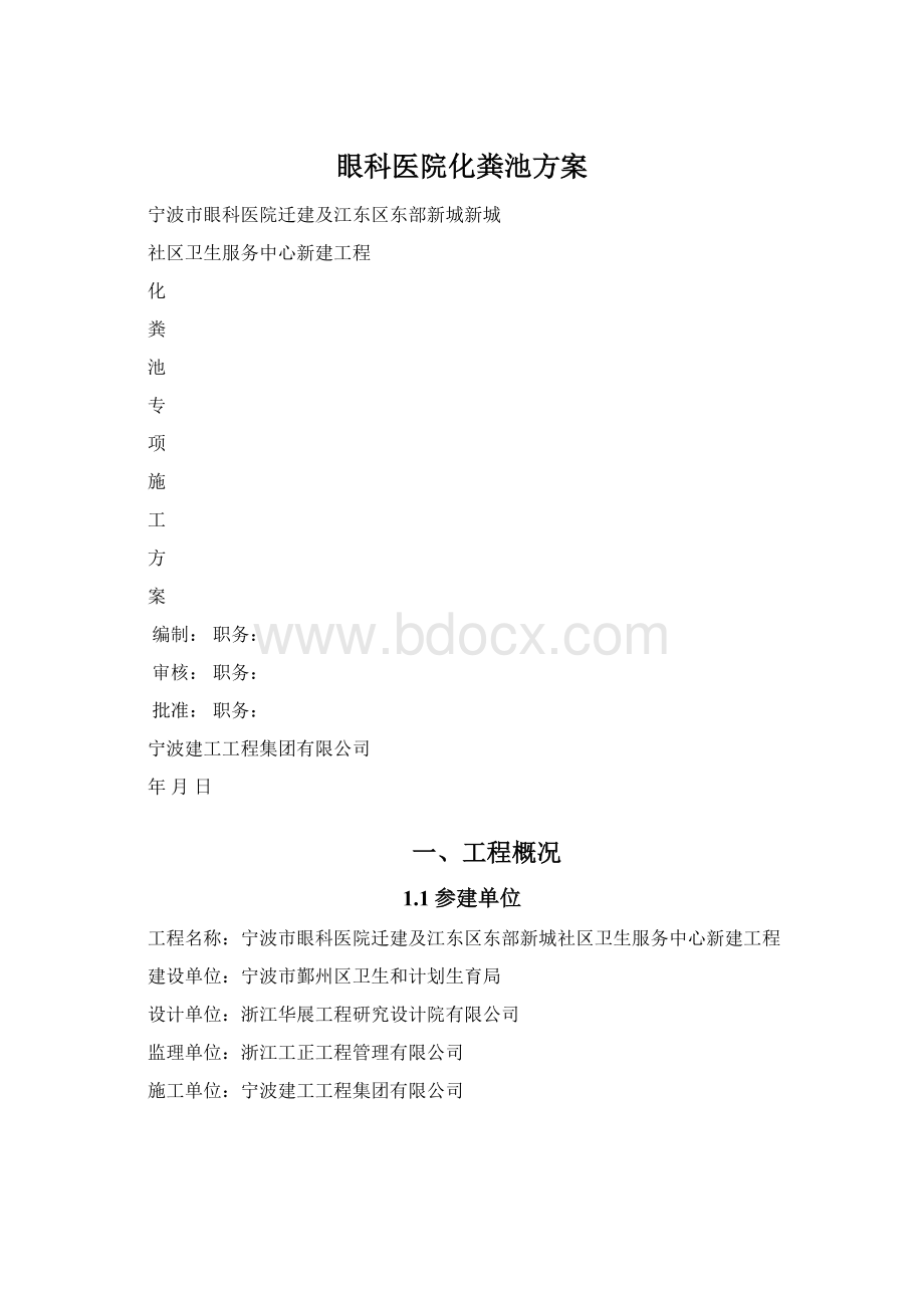 眼科医院化粪池方案.docx