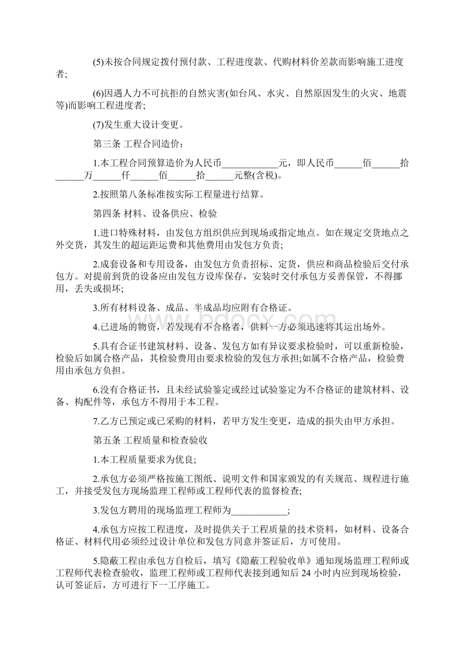 园林承包合同大全Word文档下载推荐.docx_第2页