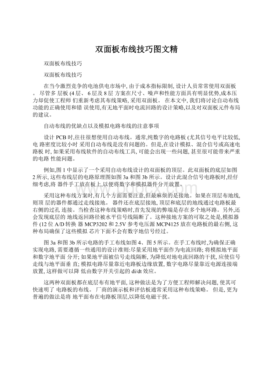 双面板布线技巧图文精Word下载.docx