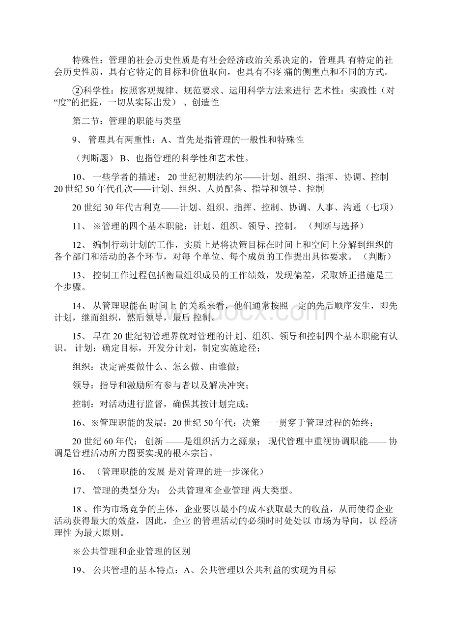 管理基础知识重庆.docx_第2页