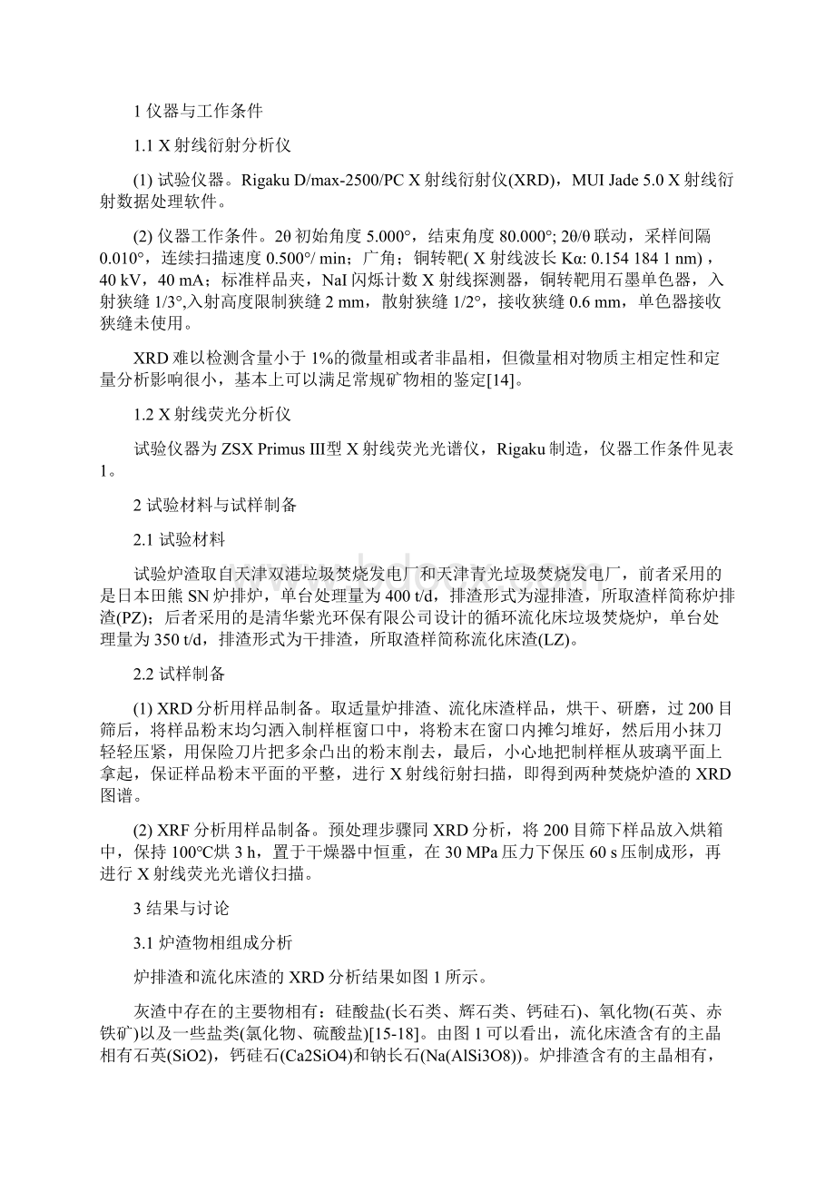 两种焚烧炉渣的主要成分分析Word格式.docx_第2页