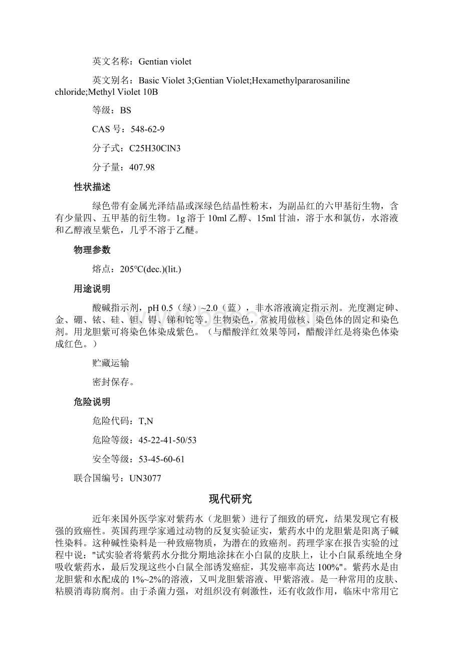 龙的词组.docx_第3页