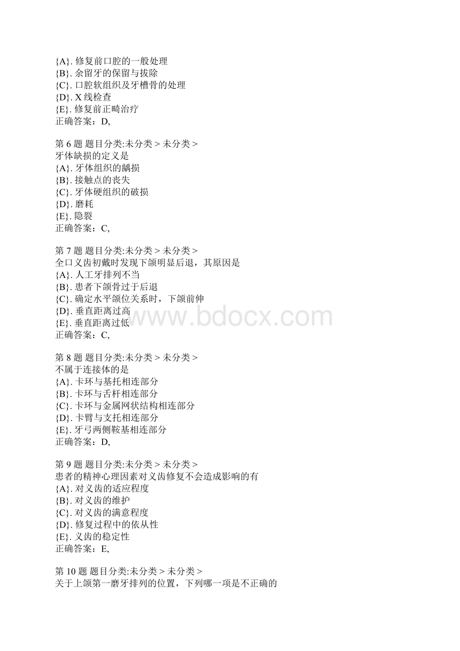 第四单元模拟试题三口腔医师执业医师Word文档下载推荐.docx_第2页