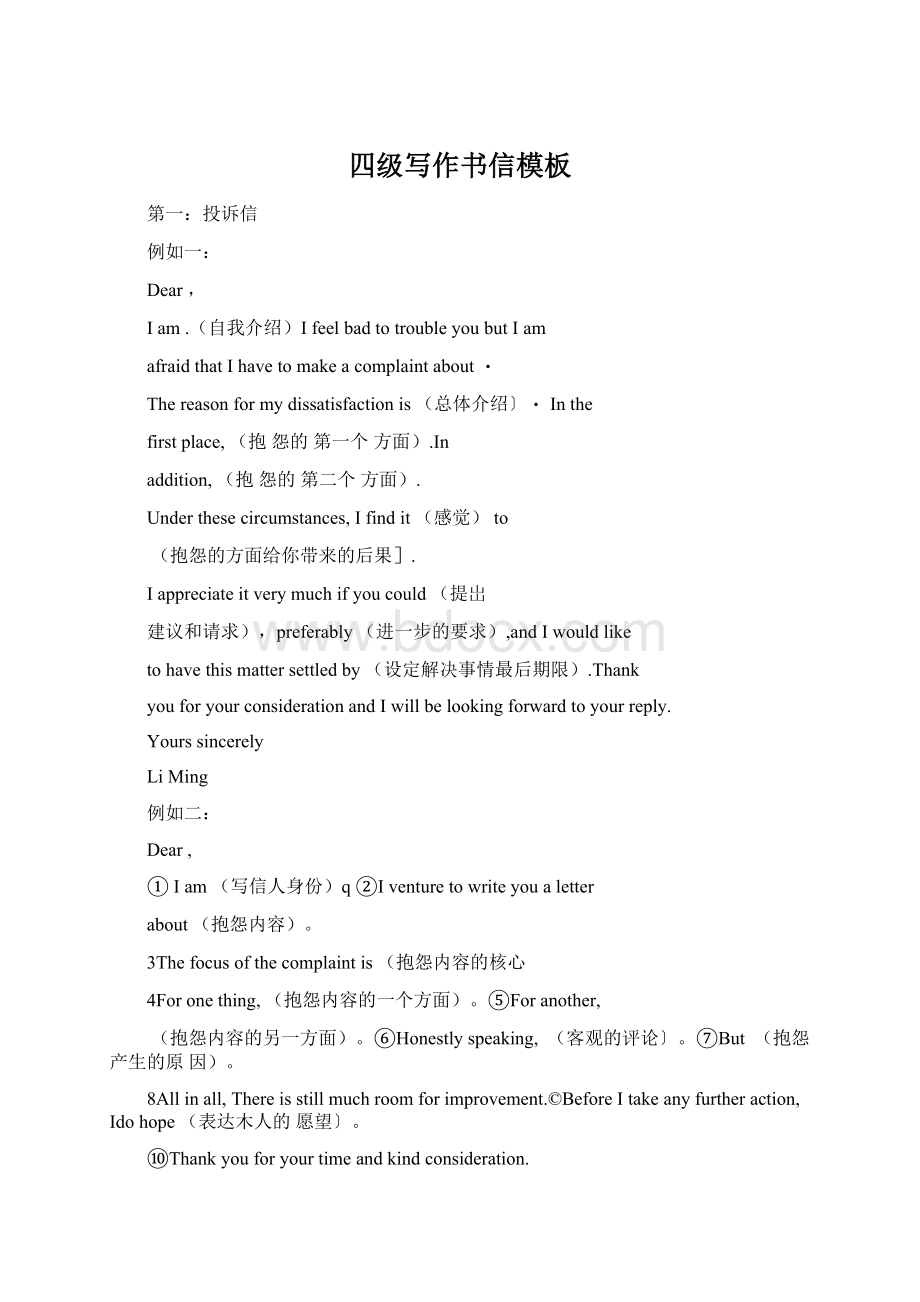 四级写作书信模板Word格式文档下载.docx