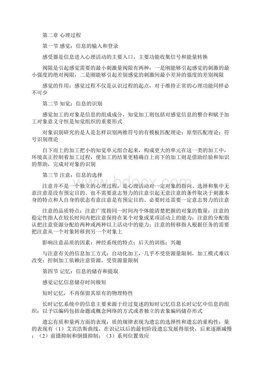 《心理学》教师资格考试复习资料Word格式文档下载.docx_第2页