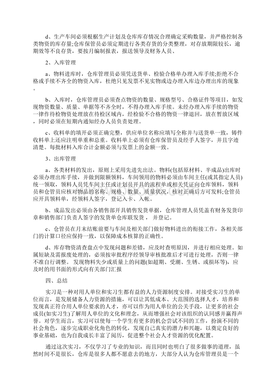 库管实习工作总结范文5篇.docx_第3页