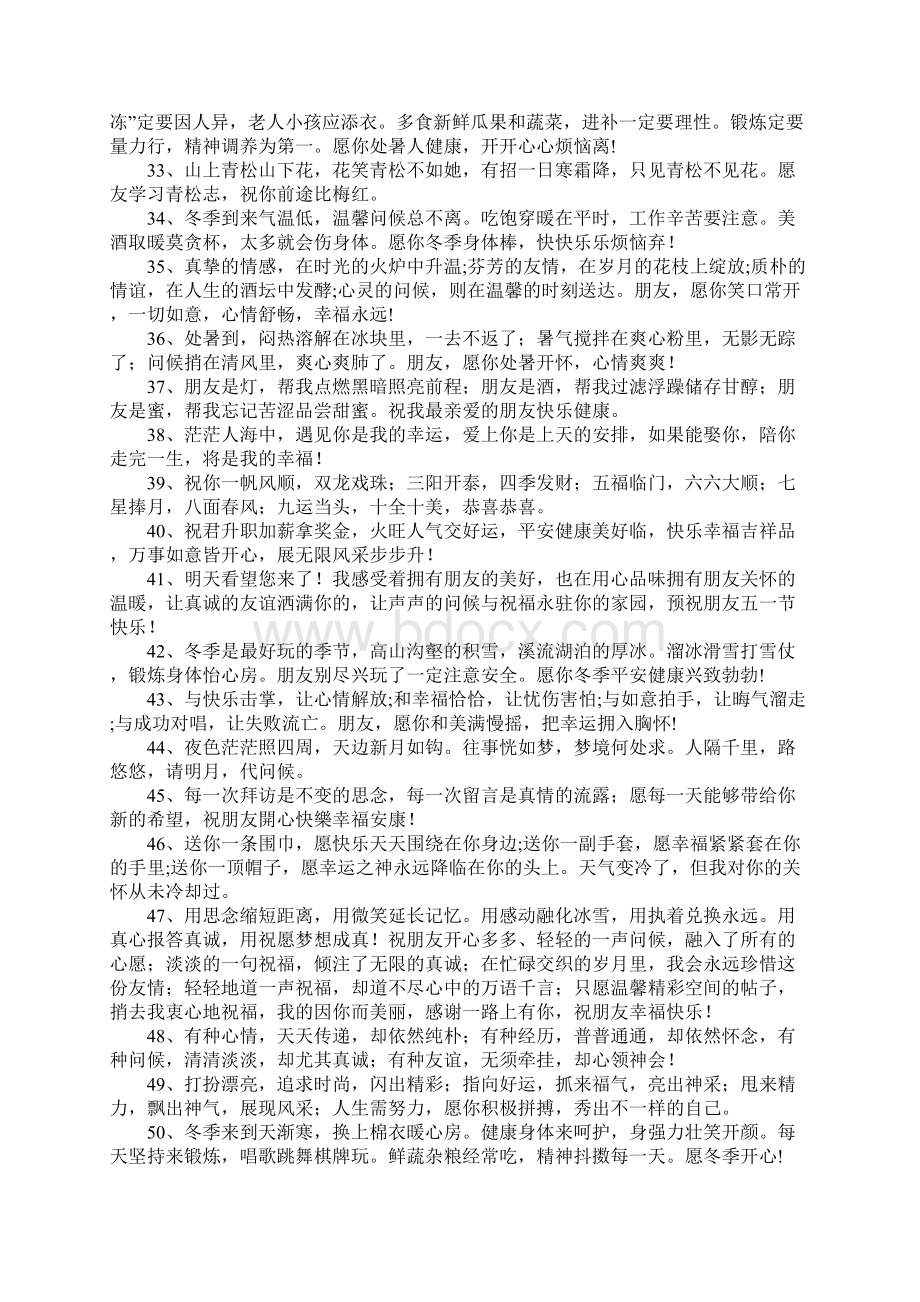 美好祝福语大全Word文件下载.docx_第3页