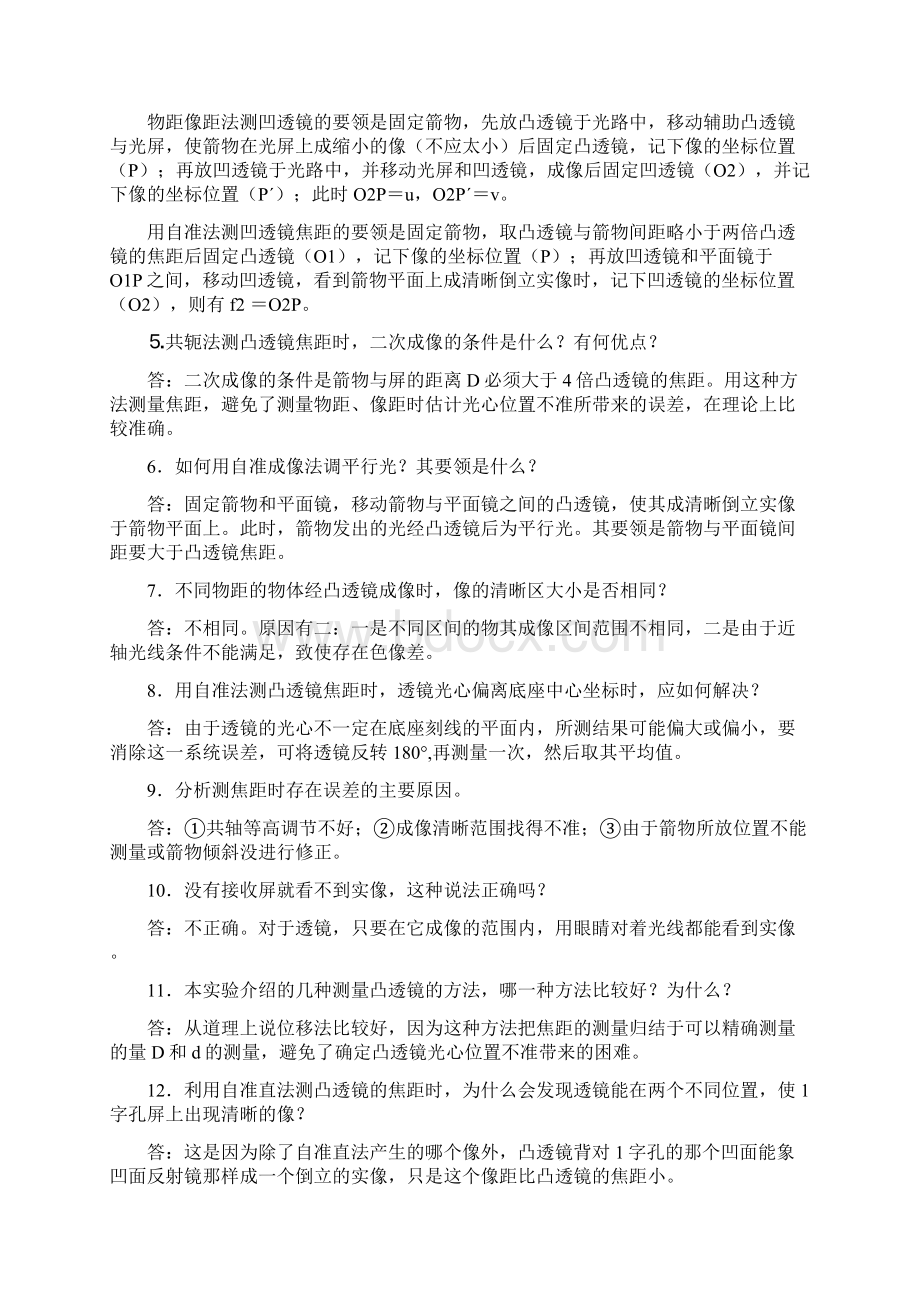 物理实验思考题答案Word格式文档下载.docx_第2页