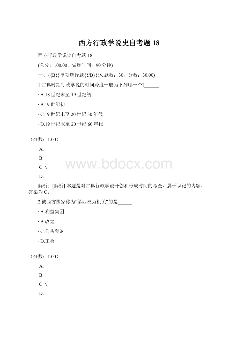 西方行政学说史自考题18Word格式.docx