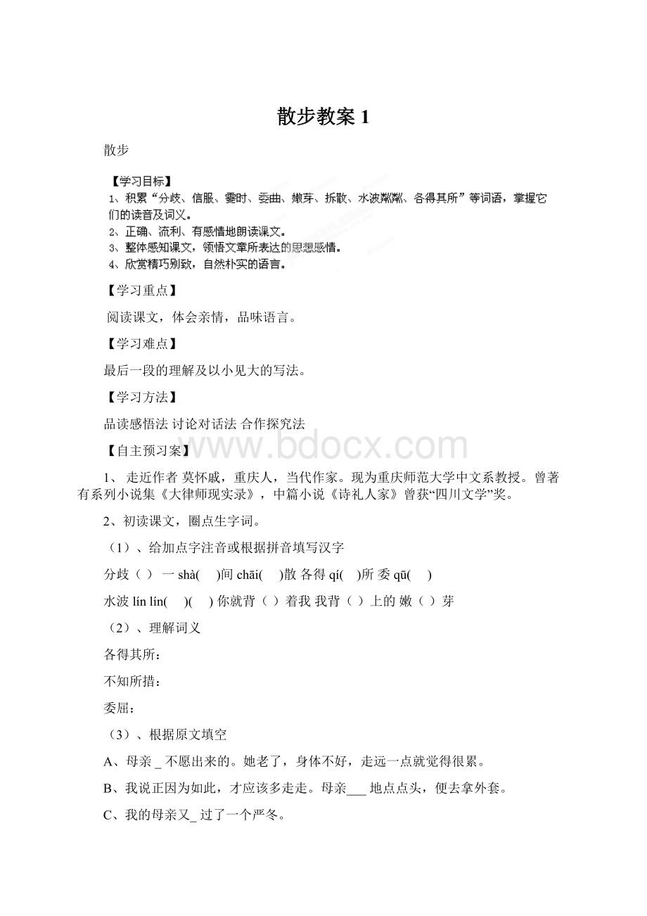 散步教案1.docx_第1页