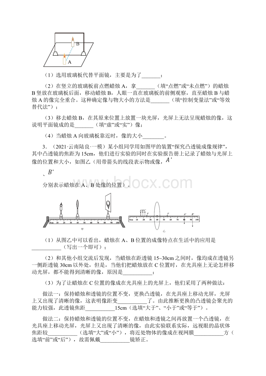 九年级物理作业多彩的光实验题Word文档下载推荐.docx_第2页