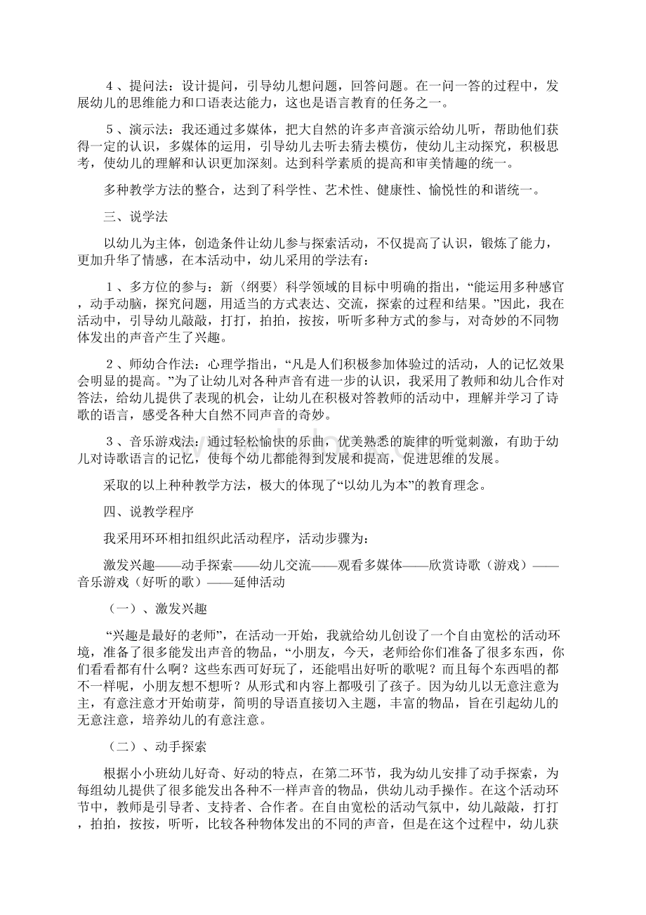 度幼儿教师招考面试经典说课稿8篇文档格式.docx_第2页