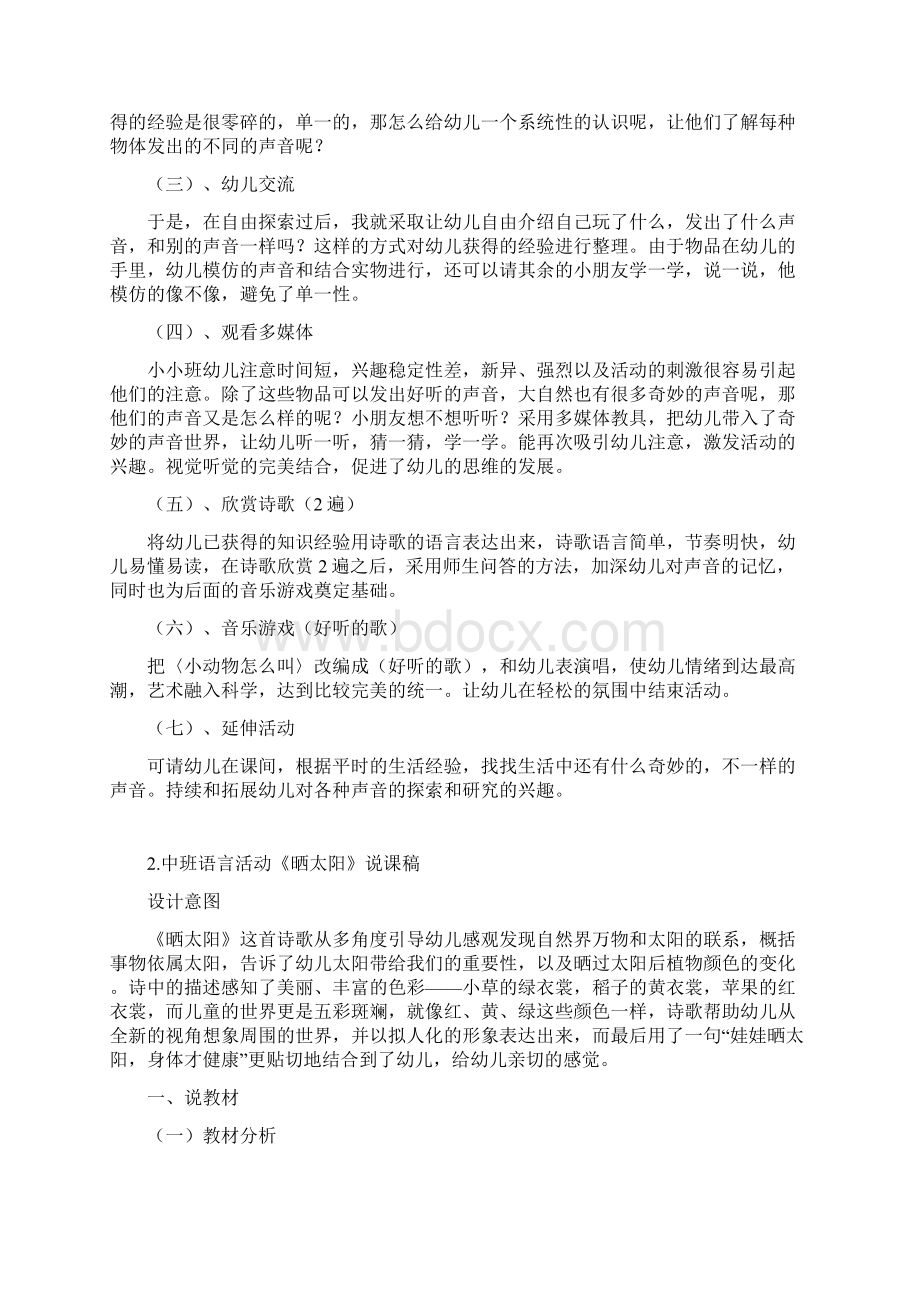 度幼儿教师招考面试经典说课稿8篇文档格式.docx_第3页