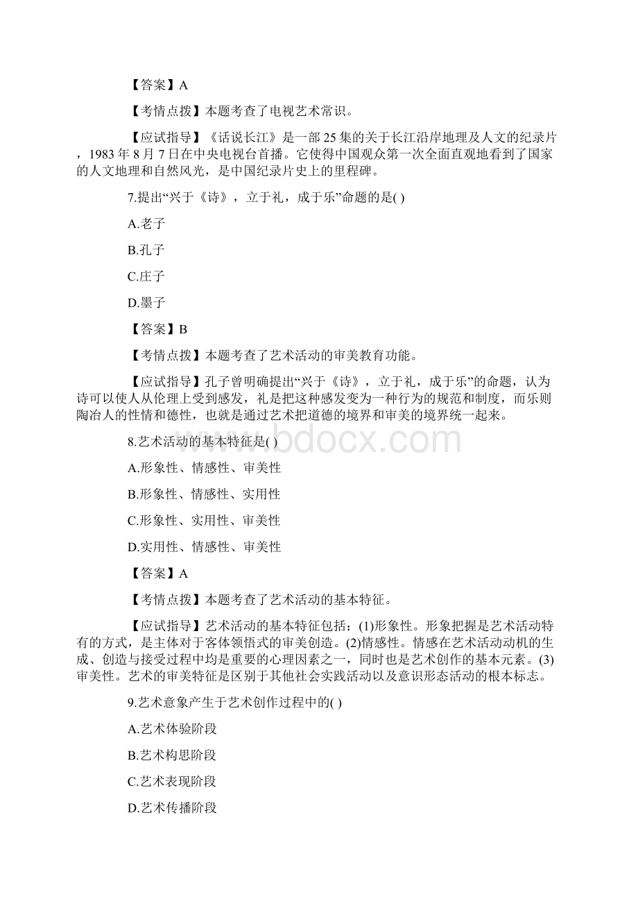 成考专升本《艺术概论》练习题及答案十.docx_第3页