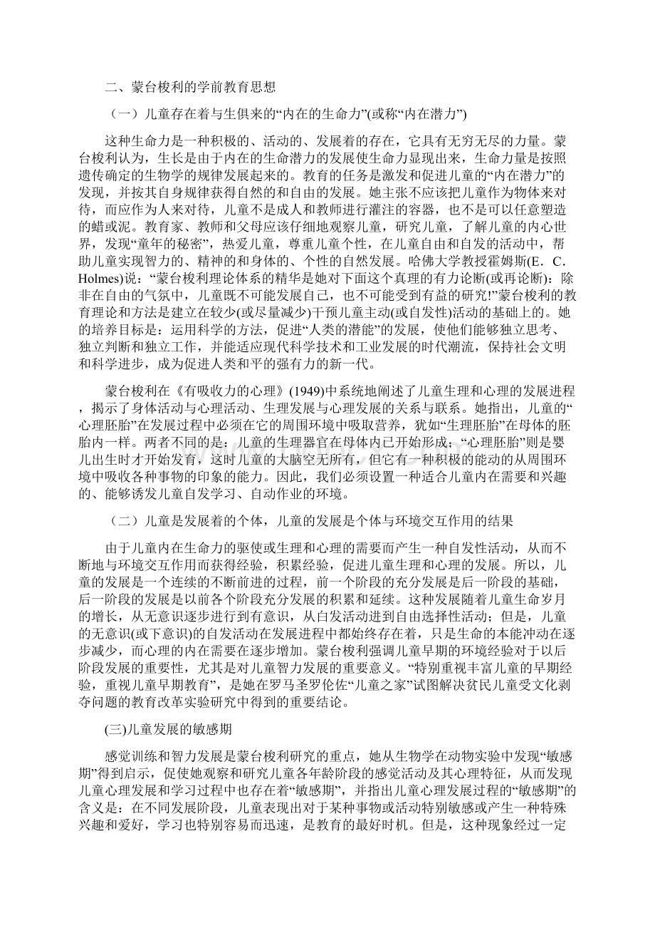 蒙台梭利的学前教育思想及研究Word文档下载推荐.docx_第2页