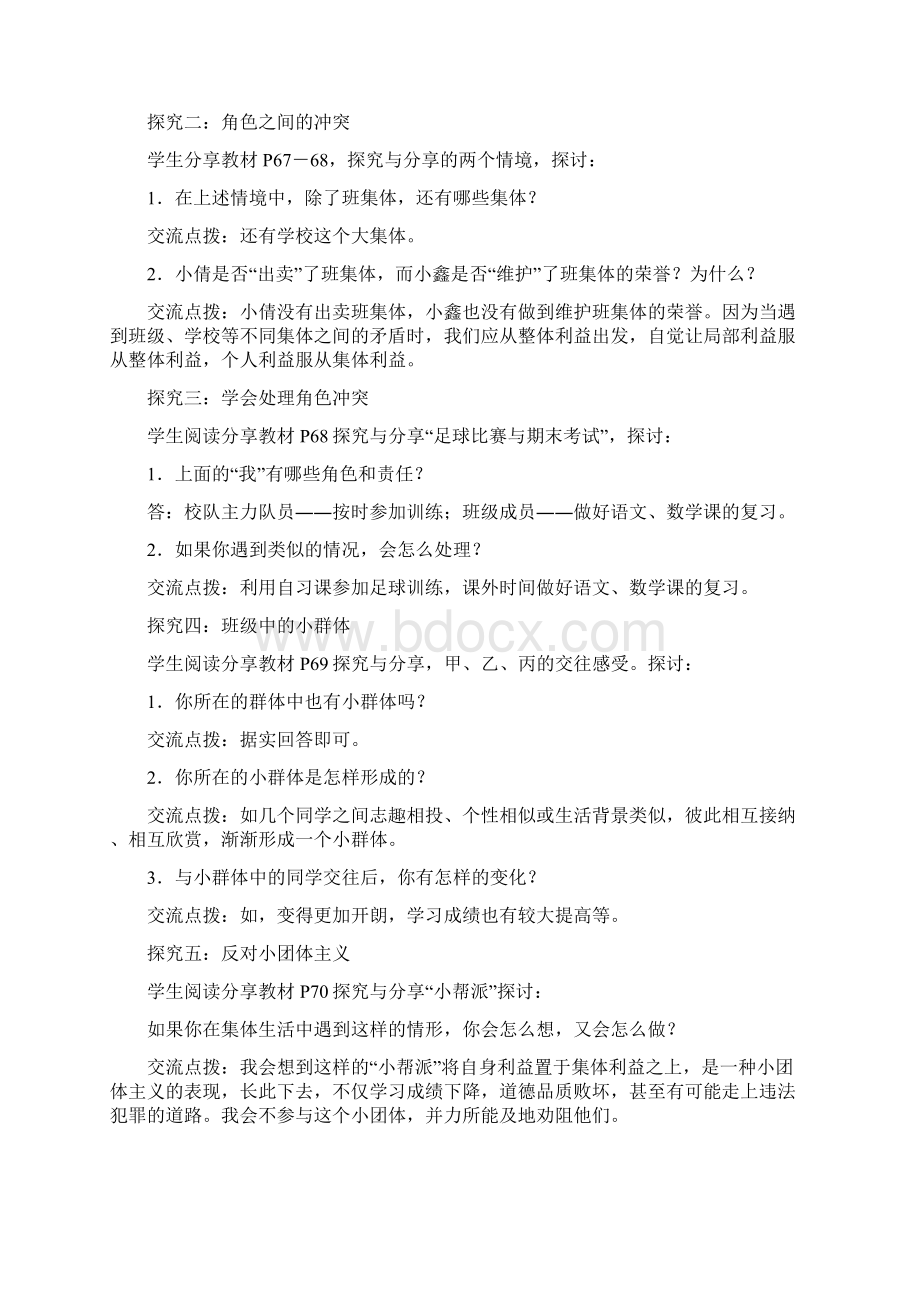 《节奏与旋律》教学设计3篇Word格式文档下载.docx_第2页