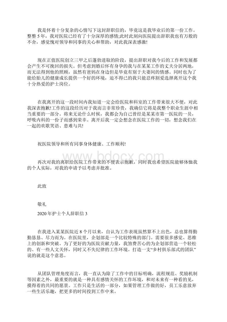 护士个人辞职信文档格式.docx_第2页