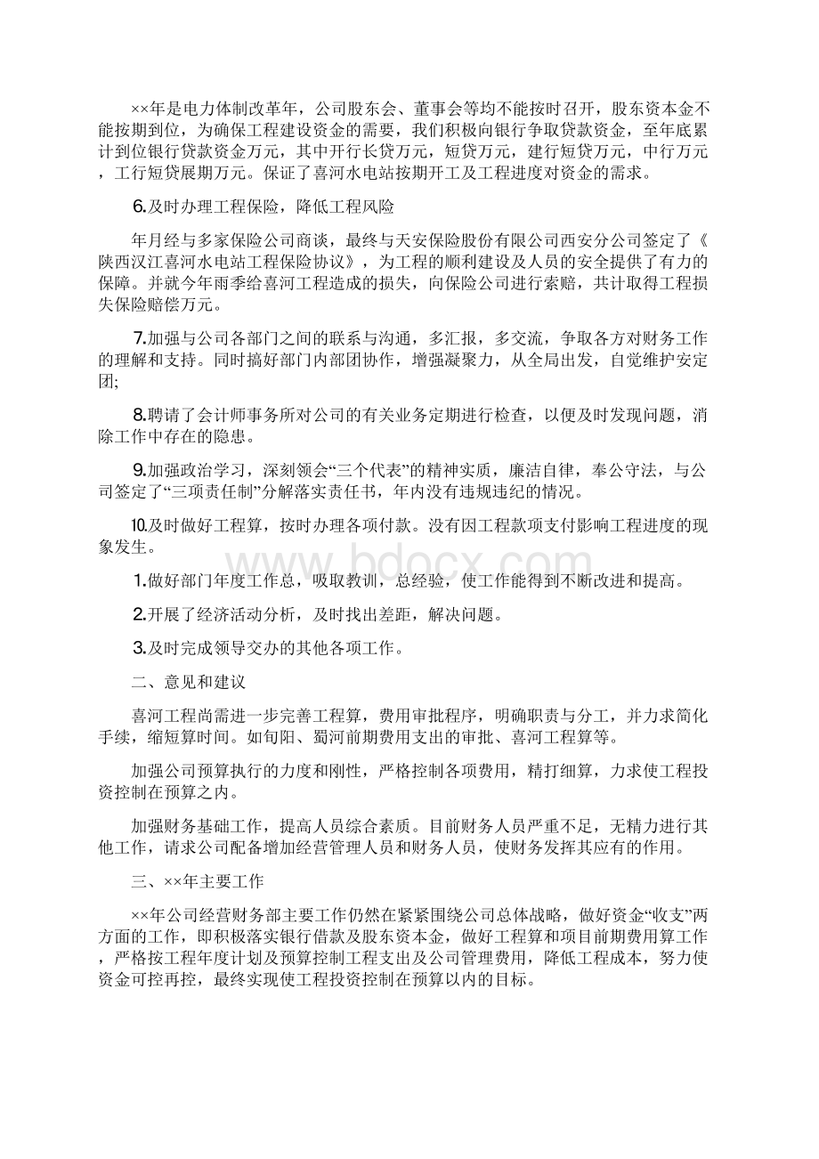 财务人员述职报告范文Word格式.docx_第2页