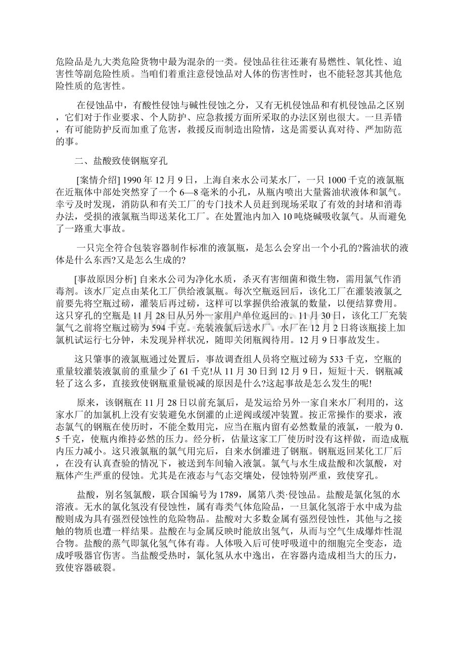 硝酸惹祸的两起事故文档格式.docx_第2页