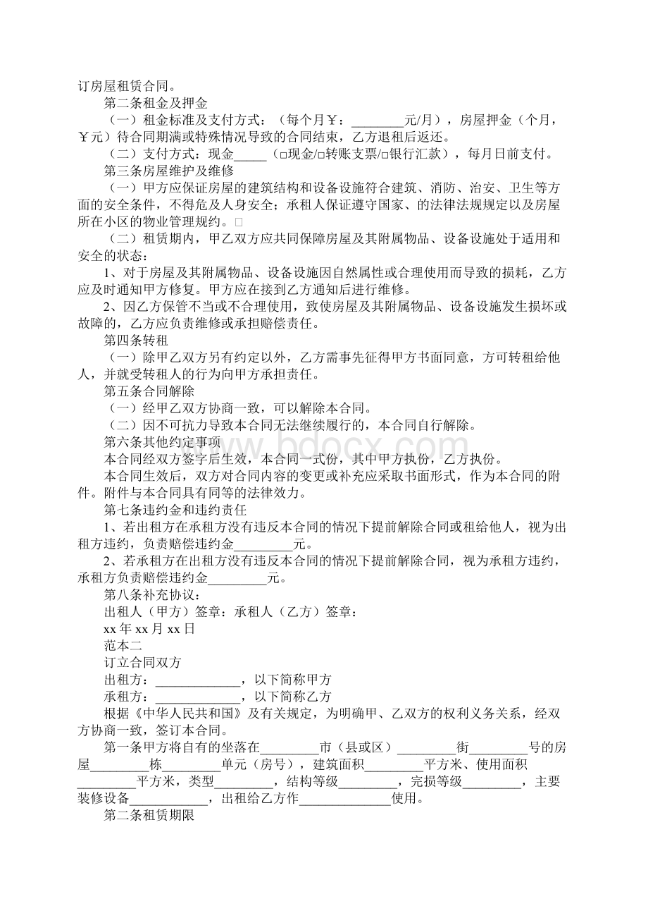 房屋租赁常用版合同样本二篇文档格式.docx_第2页