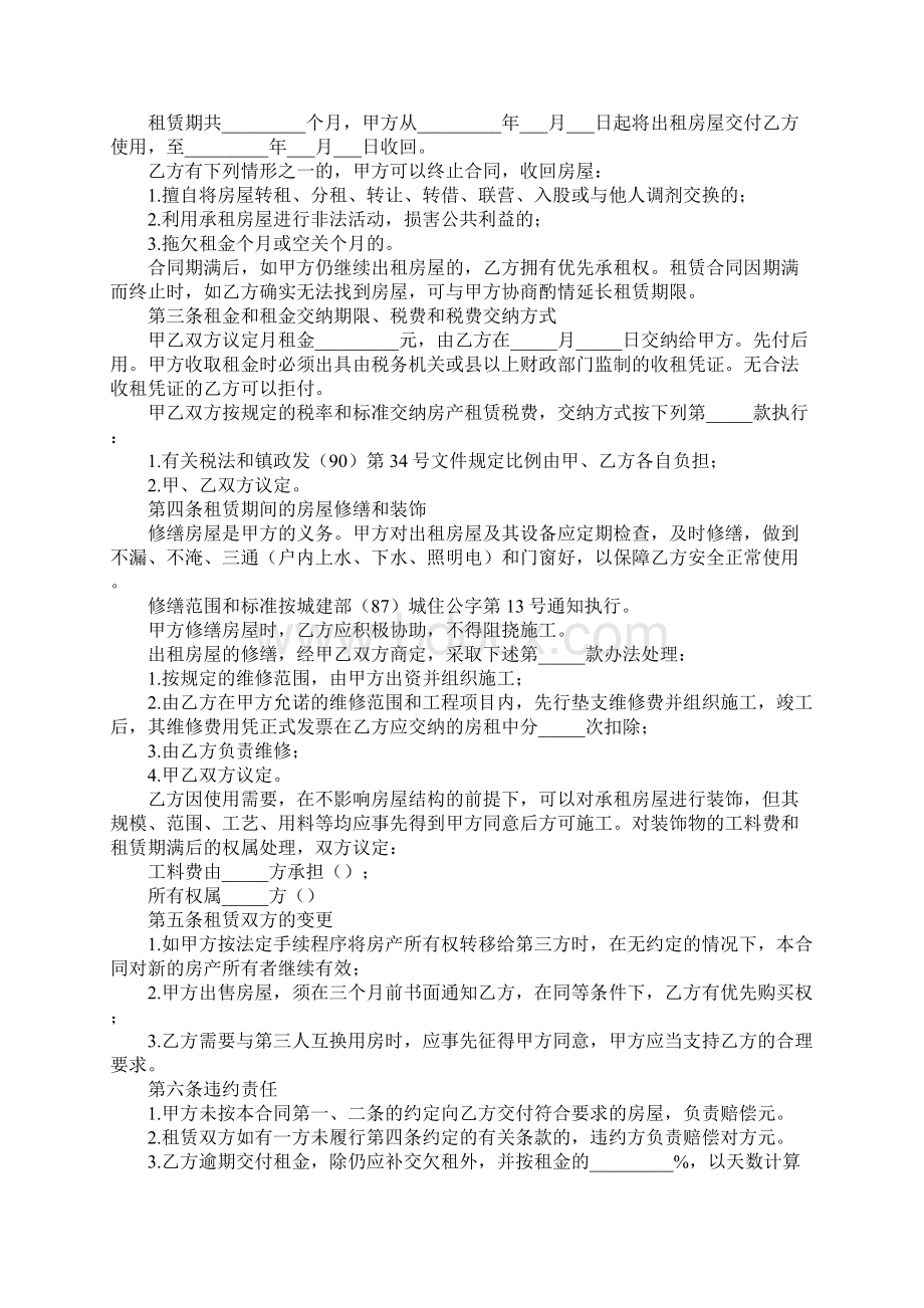 房屋租赁常用版合同样本二篇文档格式.docx_第3页