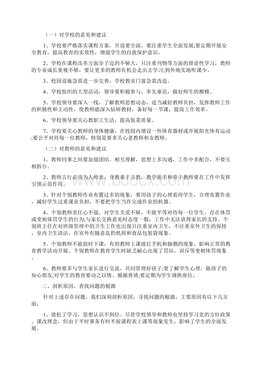 师德师风自查自纠及反思报告2篇.docx_第2页