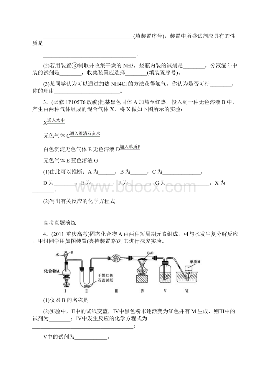 氮的循环练习题.docx_第2页