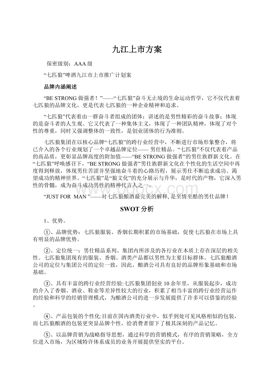 九江上市方案.docx_第1页