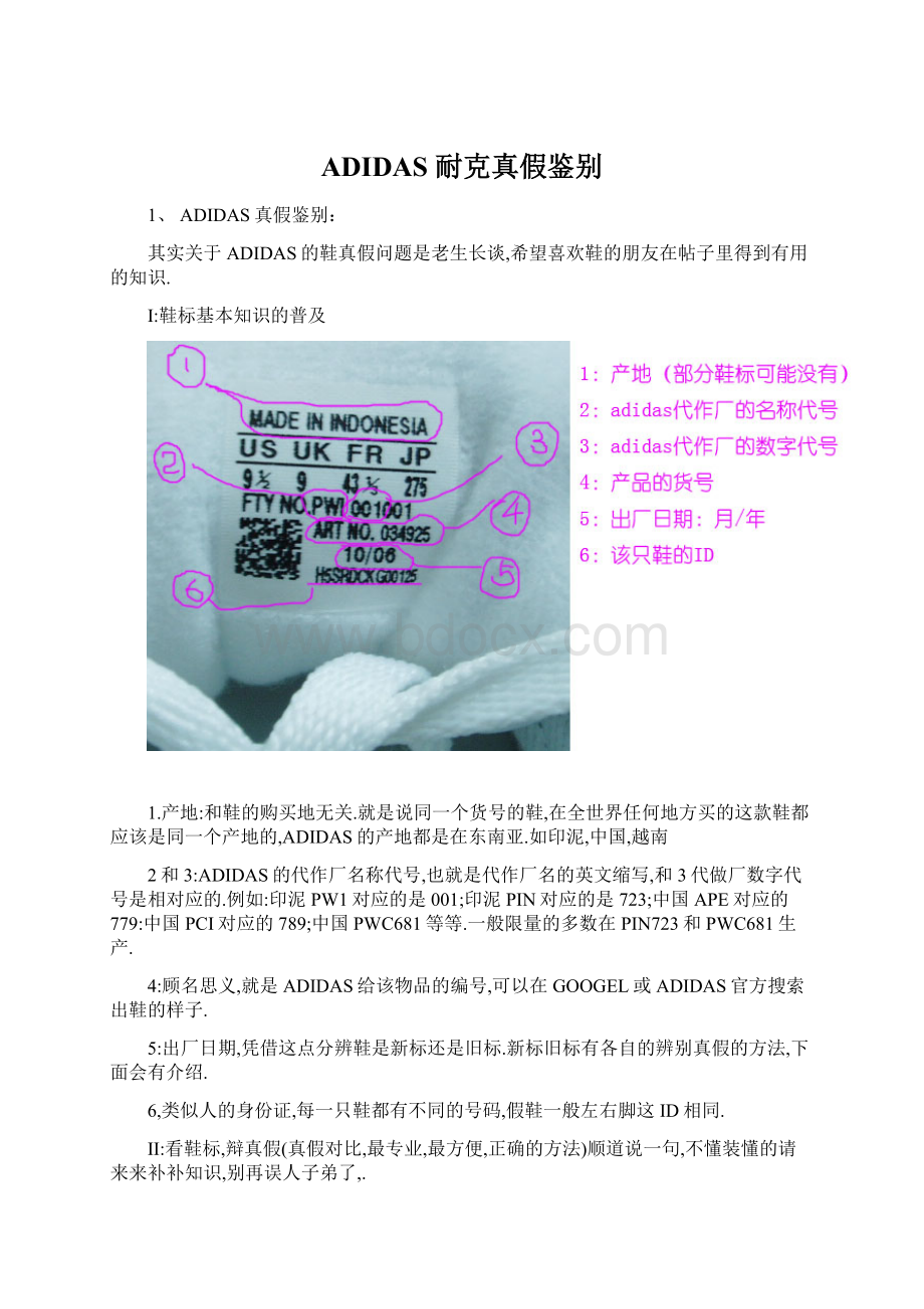 ADIDAS 耐克真假鉴别Word文档格式.docx_第1页