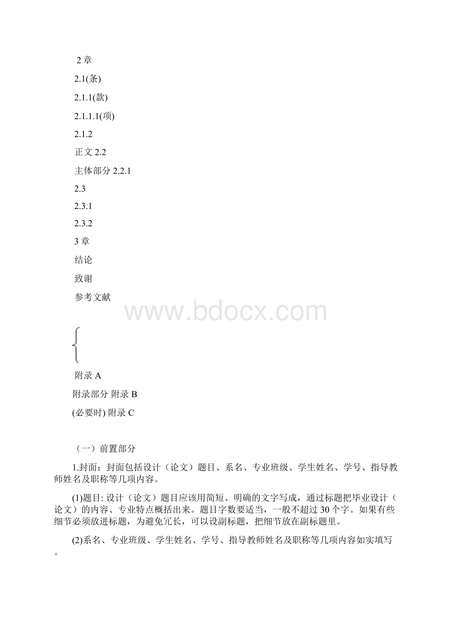 镇江高专毕业论文要求Word格式.docx_第2页