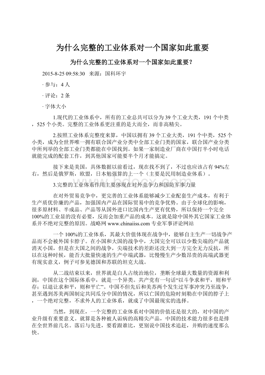 为什么完整的工业体系对一个国家如此重要.docx