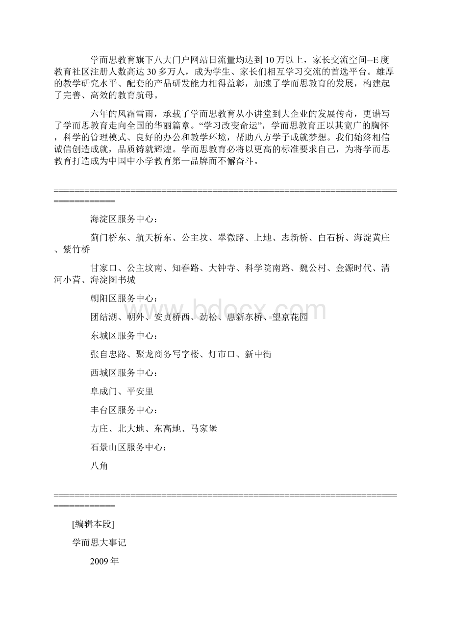 学而思教育.docx_第2页