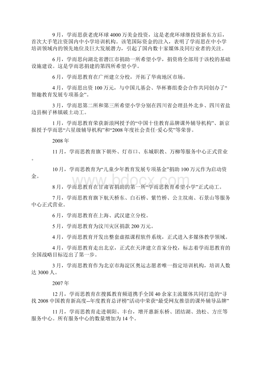 学而思教育.docx_第3页