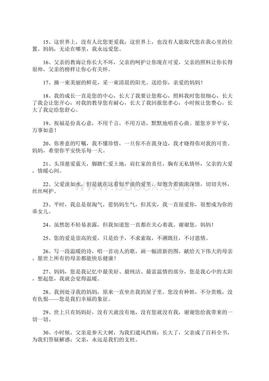 孝顺父母的个性签名Word文档下载推荐.docx_第2页