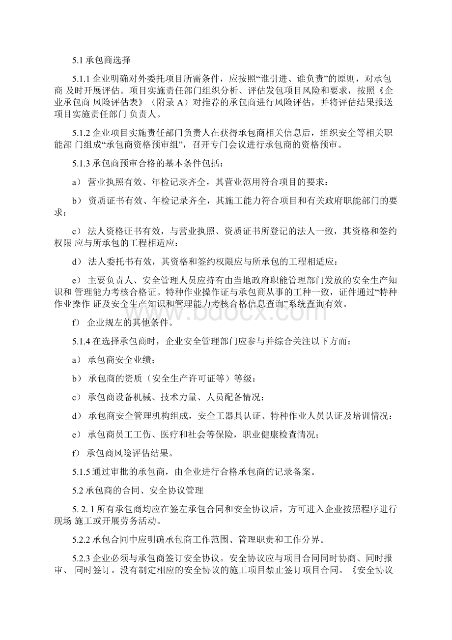 化工企业承包商管理.docx_第3页