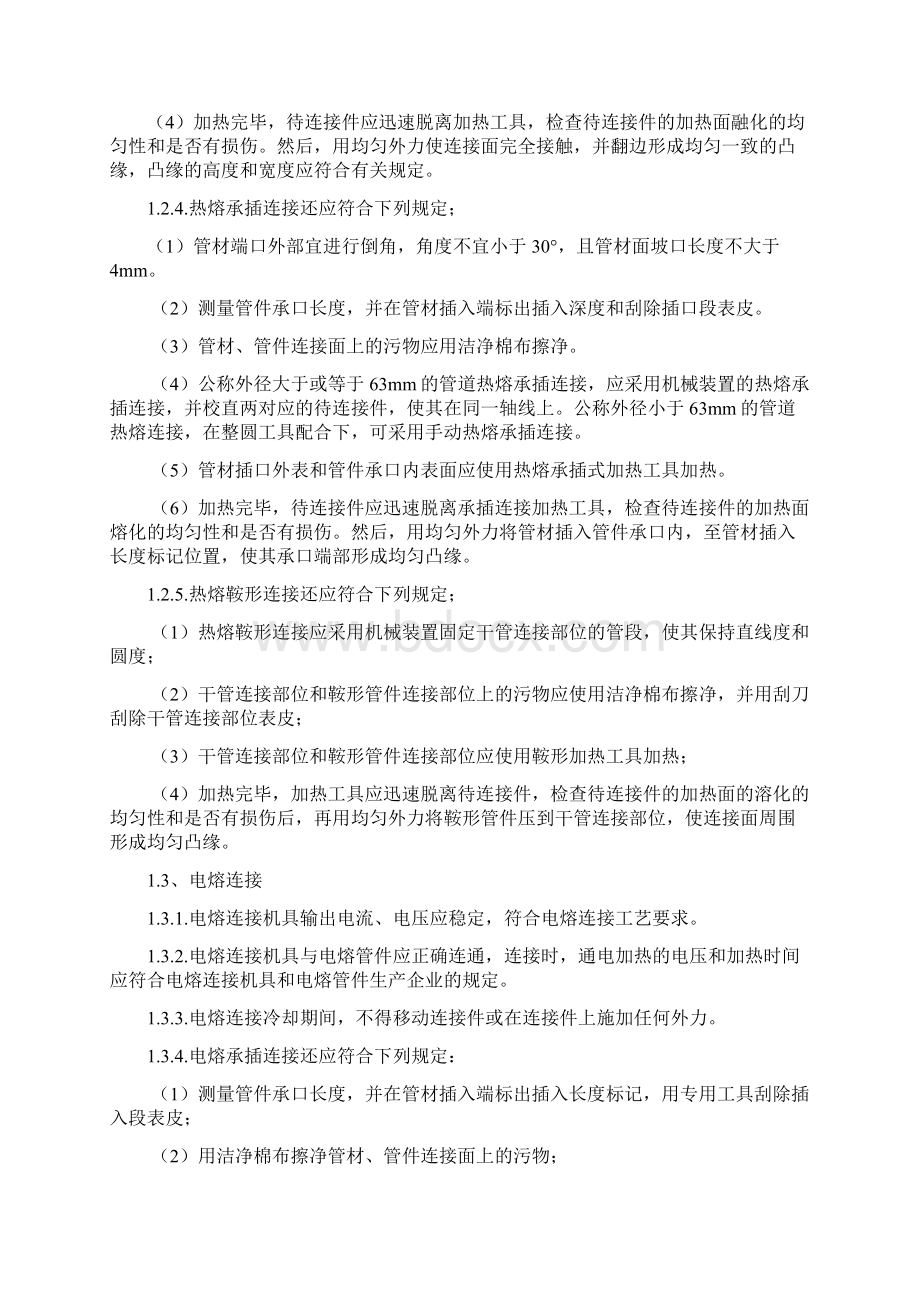 给排水钢丝网骨架塑料聚乙烯PE复合管管道工程技术资料.docx_第3页