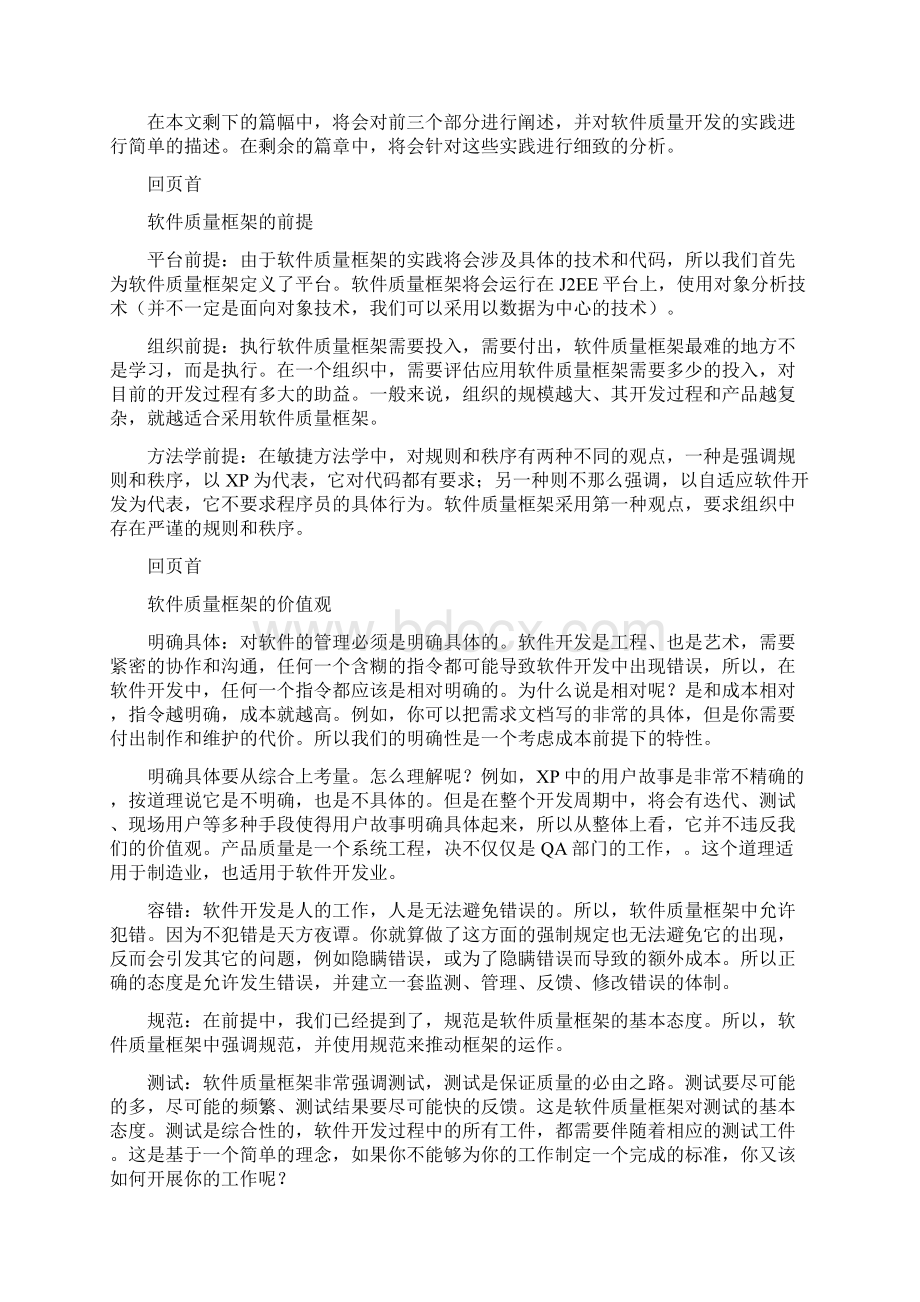 软件质量之路Word文件下载.docx_第3页