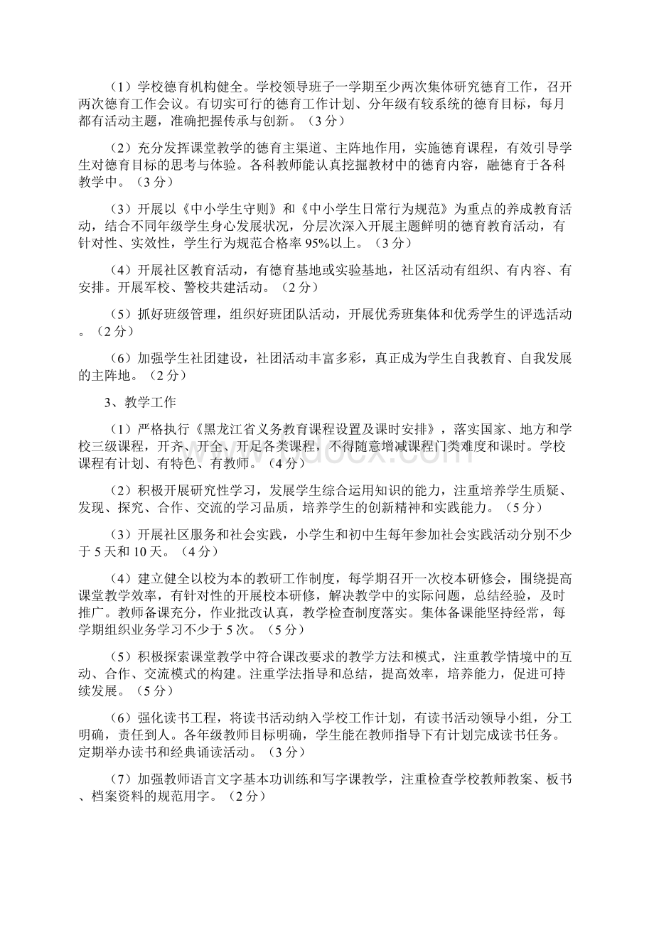 学校综合评估方案Word文档格式.docx_第2页