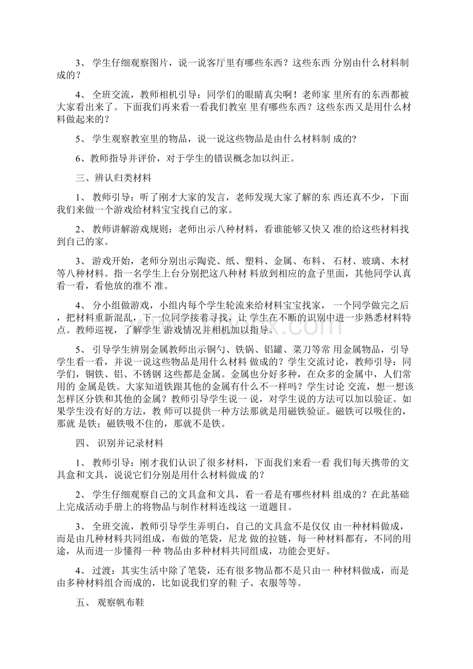 苏教版二年级下册科学1认识常见的材料教案.docx_第2页