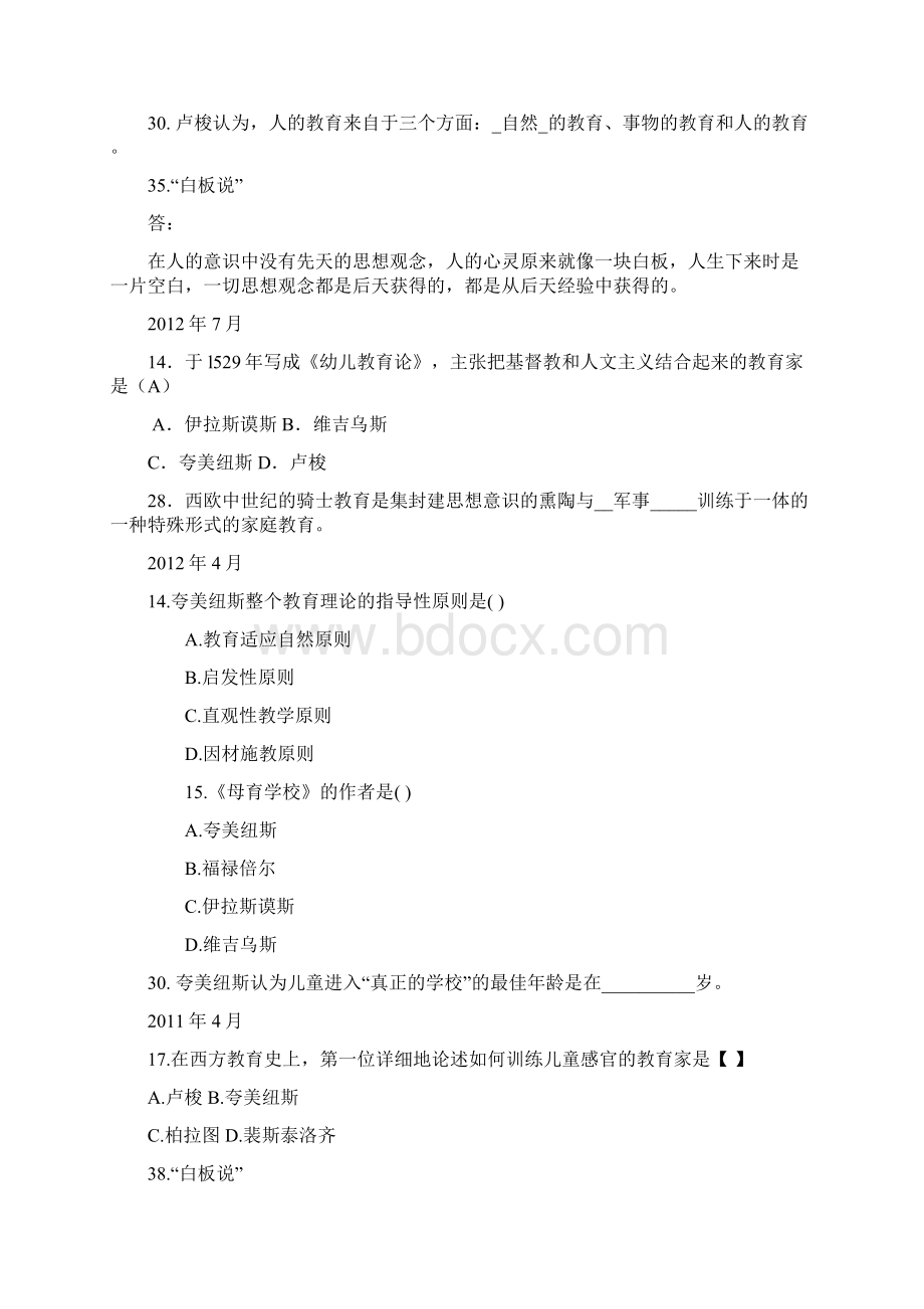 中世纪和文艺复兴时期学前教学教育自考学前教学教育史.docx_第3页