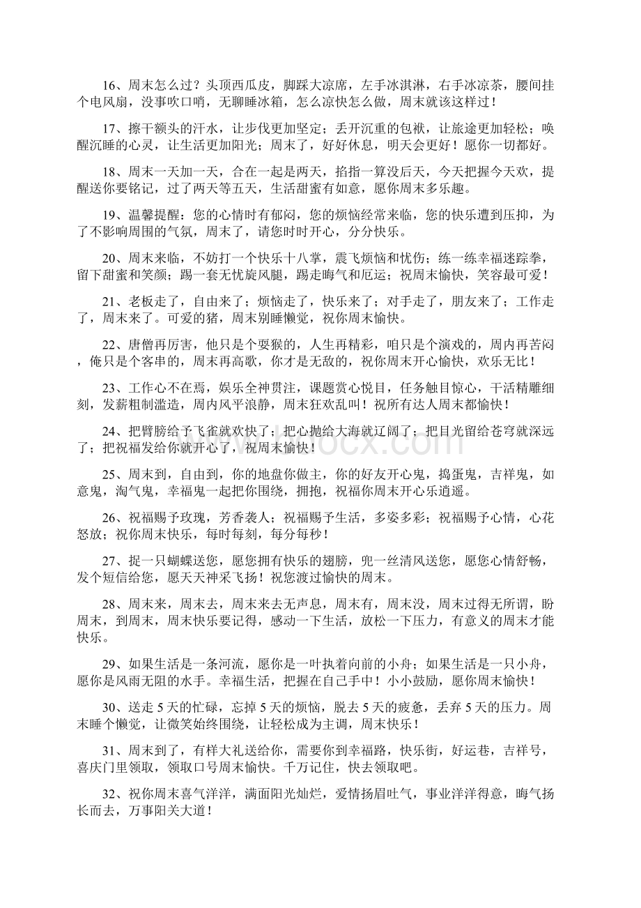 形容周末愉快的句子Word格式.docx_第2页