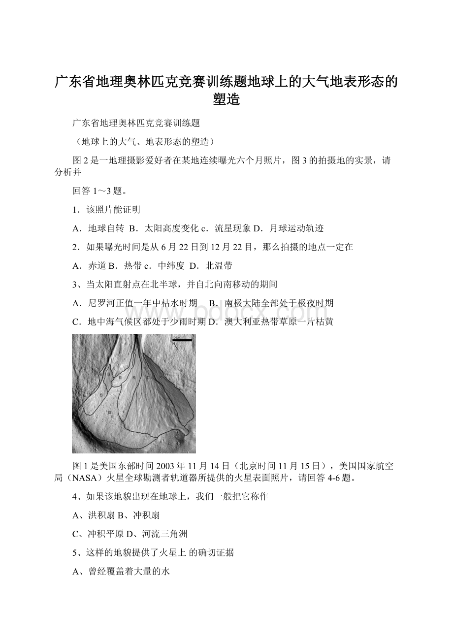 广东省地理奥林匹克竞赛训练题地球上的大气地表形态的塑造.docx_第1页