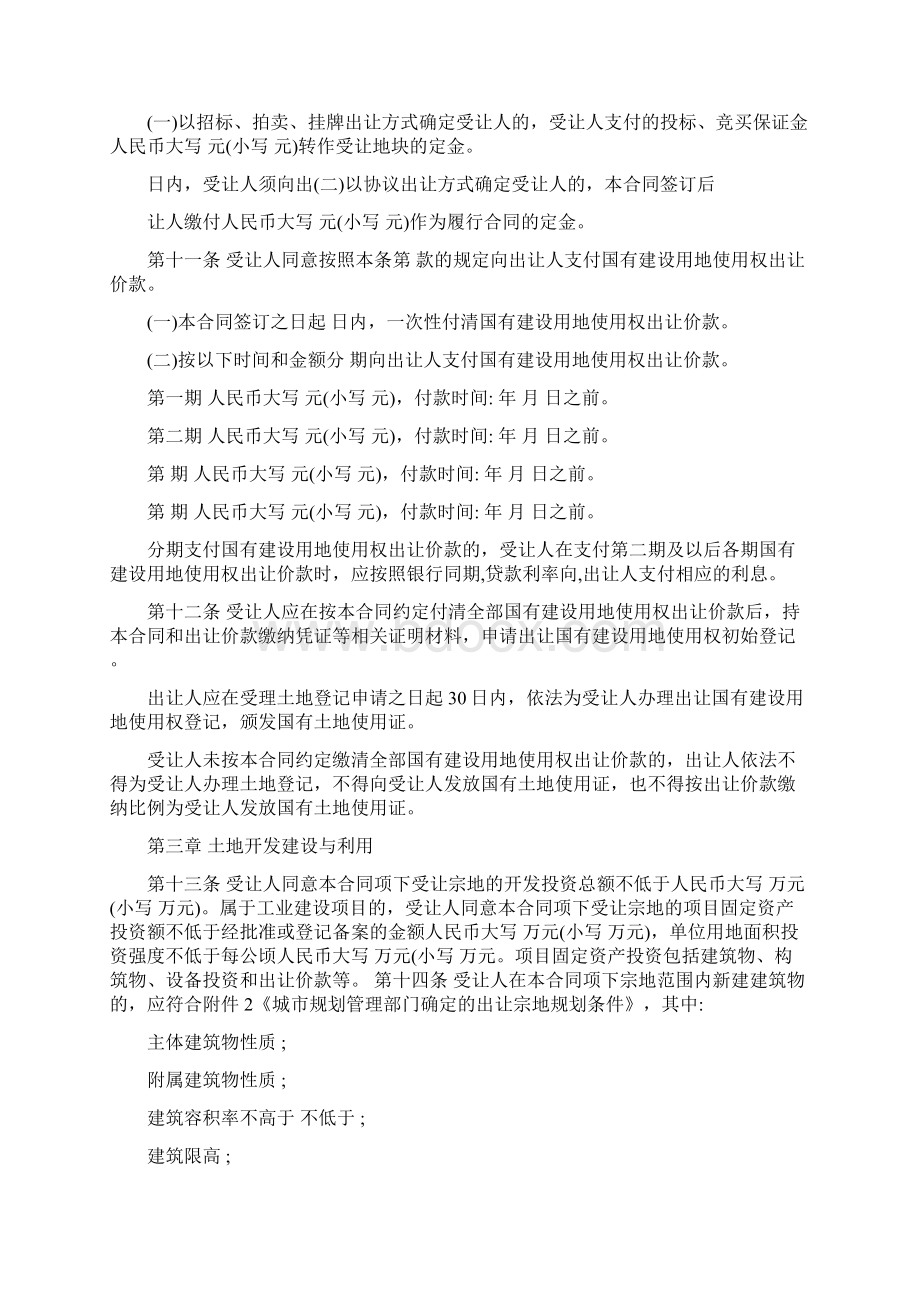 新版国有建设用地使用权出让合同Word下载.docx_第3页