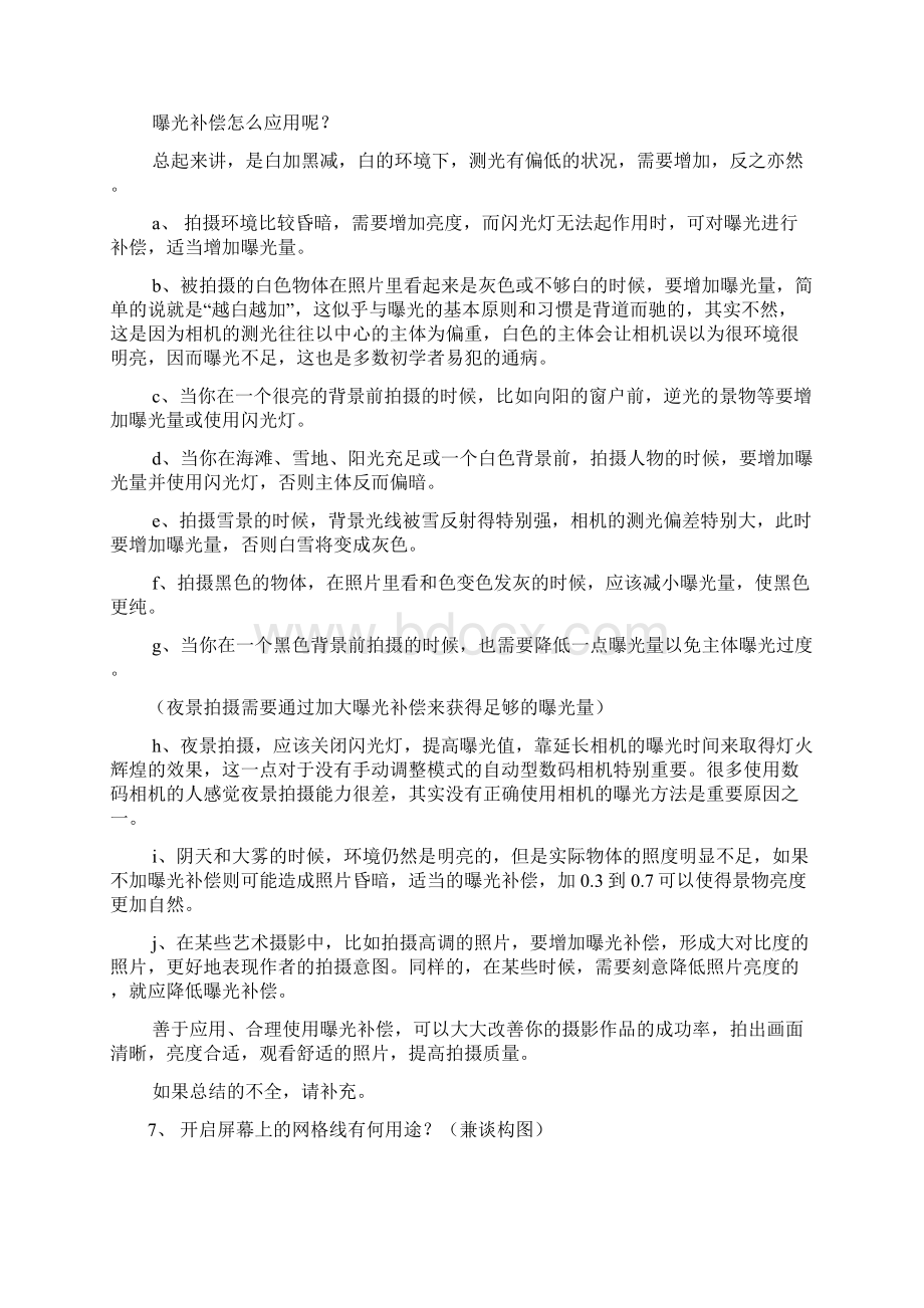 佳能A系列数码相机Word格式文档下载.docx_第3页