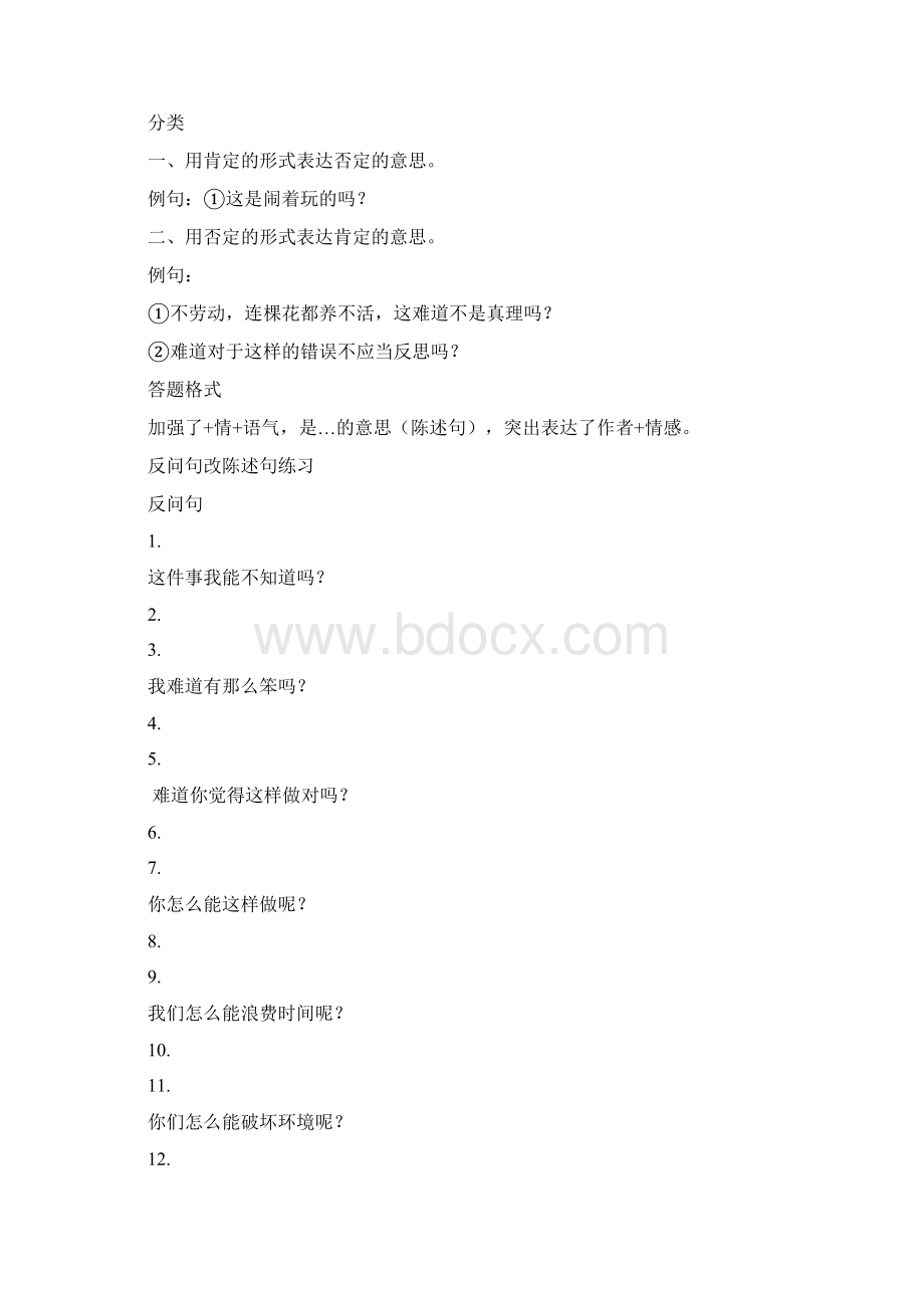 小学生修辞手法专项训练Word文档格式.docx_第2页